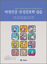 여성건강 모성간호학 실습