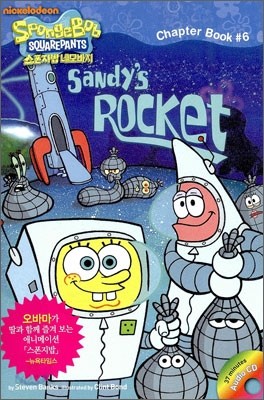 Sandy&#39;s Rocket 샌디스 로켓