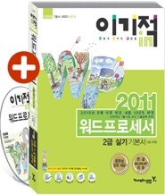 2011 이기적 in 워드프로세서 2급 실기 기본서
