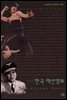 한국 액션영화