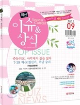 2010 9 최신 이슈 & 상식