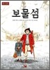 보물섬 1