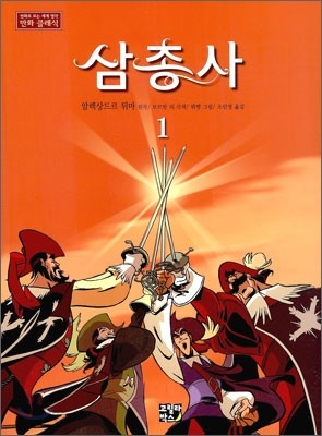 삼총사 1