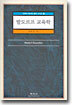 발도르프 교육학