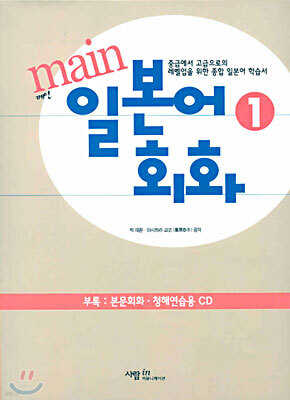 메인 일본어 회화 1