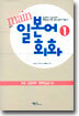 메인 일본어 회화 1