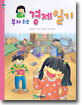 부자되는 경제일기