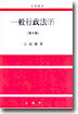 일반행정법 (하)