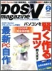 [정기구독]DOS/V magazine(월간)