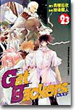 Get Backers 奪還屋 23
