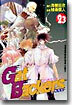 Get Backers 奪還屋 23