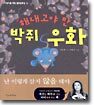 해내고야 만 박쥐 우화