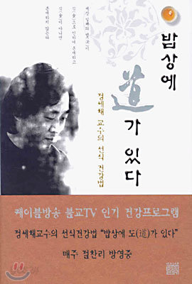 밥상에 도가 있다