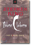 STEPHEN KING 스티븐 킹 4