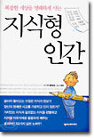 지식형 인간