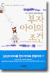 부자아이의 조건