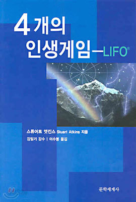 4개의 인생게임 LIFO