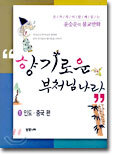 향기로운 부처님 나라 1