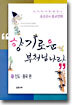 향기로운 부처님 나라 1