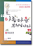 아름다운 부처님 나라 2