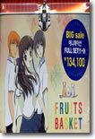 후르츠 바스켓 박스세트 Vol.1~9 (깡통케이스 한정판)