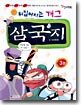 뒤집어지는 개그 삼국지 3