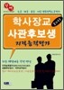 2011 학사장교 사관후보생 지적능력평가
