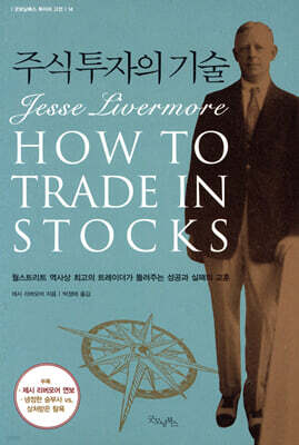 주식 투자의 기술