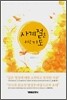 사계절을 위한 기도