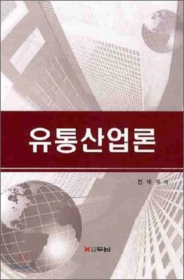 유통산업론