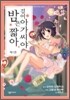 밤은 짧아 걸어 아가씨야 1