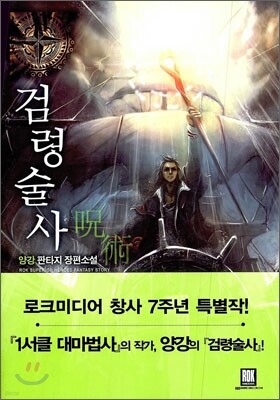 검령술사 1