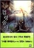 검령술사 1