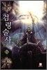 검령술사 2