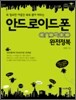 안드로이드폰 완전정복