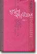 방일영 국악상 10년