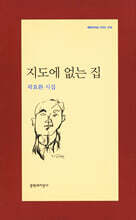 지도에 없는 집