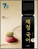 2011 7급 재정국어