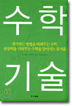 수학기술