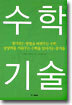 수학기술