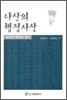 다산의 행정사상