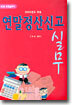 연말정산신고 실무