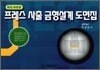 프레스 사출 금형설계 도면집