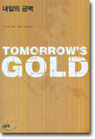 내일의 금맥