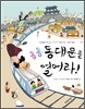 동동동대문을 열어라!