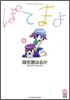 ぽてまよ 4