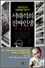 서태석의 진짜인생