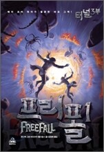 프리폴 1