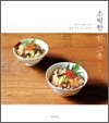 소박한 한 그릇
