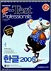 e-Test Professionals 한글 2005